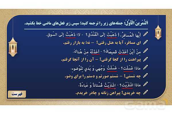 پاورپوینت درس سیزدهم عربی پایه هفتم چاپ 1404- پیش نمایش