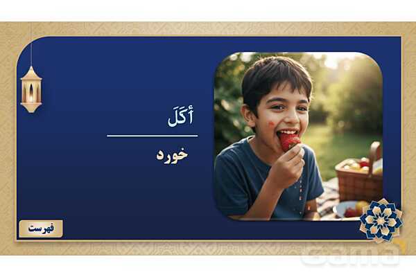 پاورپوینت درس سیزدهم عربی پایه هفتم چاپ 1404- پیش نمایش