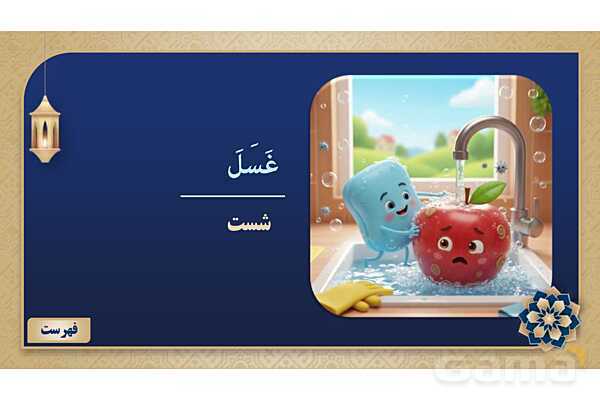 پاورپوینت درس سیزدهم عربی پایه هفتم چاپ 1404- پیش نمایش