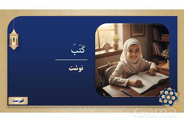 پاورپوینت درس سیزدهم عربی پایه هفتم چاپ 1404- پیش نمایش