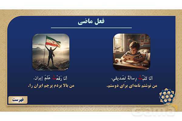 پاورپوینت درس سیزدهم عربی پایه هفتم چاپ 1404- پیش نمایش