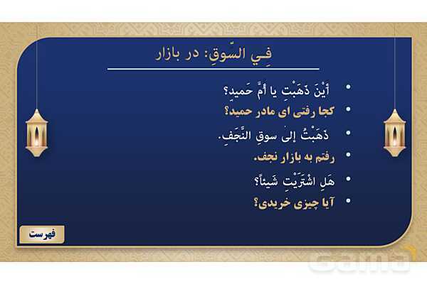 پاورپوینت درس سیزدهم عربی پایه هفتم چاپ 1404- پیش نمایش