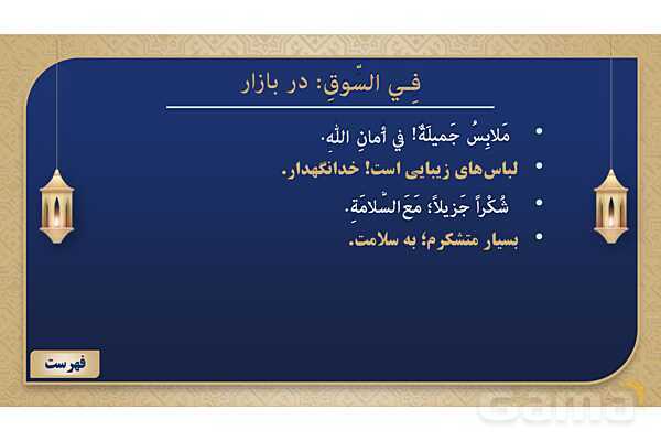 پاورپوینت درس سیزدهم عربی پایه هفتم چاپ 1404- پیش نمایش