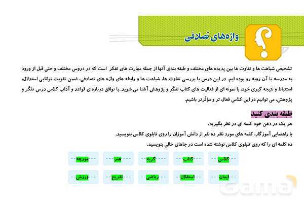پاورپوینت واژه های تصادفی | پیش درس کتاب تفکر و پژوهش ششم- پیش نمایش