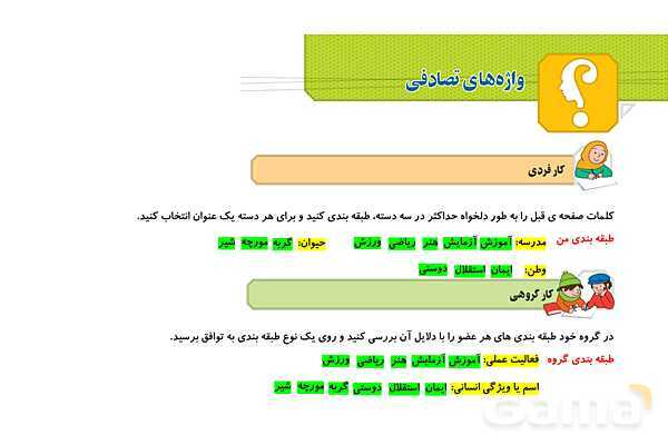 پاورپوینت واژه های تصادفی | پیش درس کتاب تفکر و پژوهش ششم- پیش نمایش