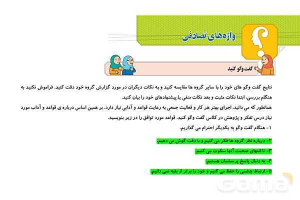 پاورپوینت واژه های تصادفی | پیش درس کتاب تفکر و پژوهش ششم- پیش نمایش