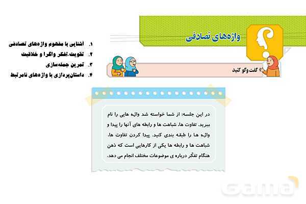 پاورپوینت واژه های تصادفی | پیش درس کتاب تفکر و پژوهش ششم- پیش نمایش