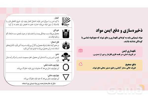 پاورپوینت پودمان 2: ایمنی فضای سبز واستخر کودک | درس کنترل بهداشت و ایمنی محیط مراکز پیش از دبستان- پیش نمایش