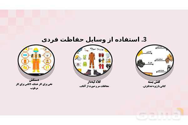 پاورپوینت پودمان 2: ایمنی فضای سبز واستخر کودک | درس کنترل بهداشت و ایمنی محیط مراکز پیش از دبستان- پیش نمایش