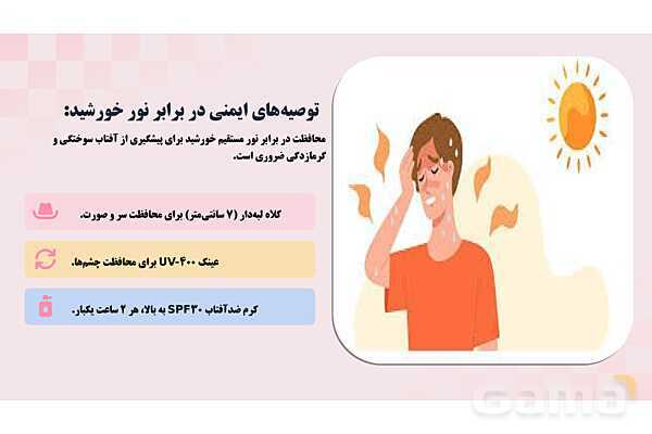 پاورپوینت پودمان 2: ایمنی فضای سبز واستخر کودک | درس کنترل بهداشت و ایمنی محیط مراکز پیش از دبستان- پیش نمایش