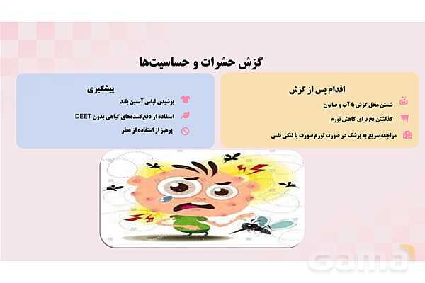 پاورپوینت پودمان 2: ایمنی فضای سبز واستخر کودک | درس کنترل بهداشت و ایمنی محیط مراکز پیش از دبستان- پیش نمایش