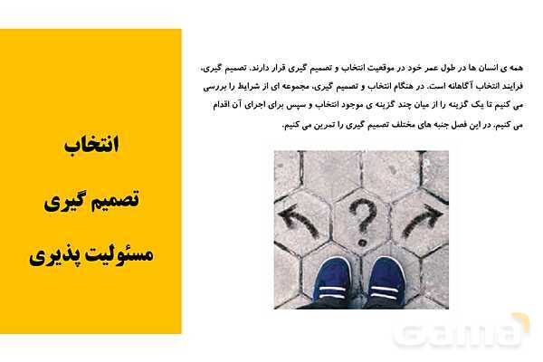 پاورپوینت درس 1: دیدنی های سرزمین من | فصل اول کتاب تفکر و پژوهش ششم- پیش نمایش