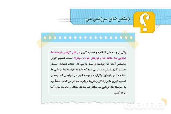 پاورپوینت درس 1: دیدنی های سرزمین من | فصل اول کتاب تفکر و پژوهش ششم- پیش نمایش