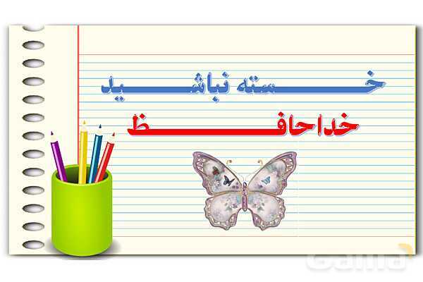 پاورپوینت درس 1: دیدنی های سرزمین من | فصل اول کتاب تفکر و پژوهش ششم- پیش نمایش