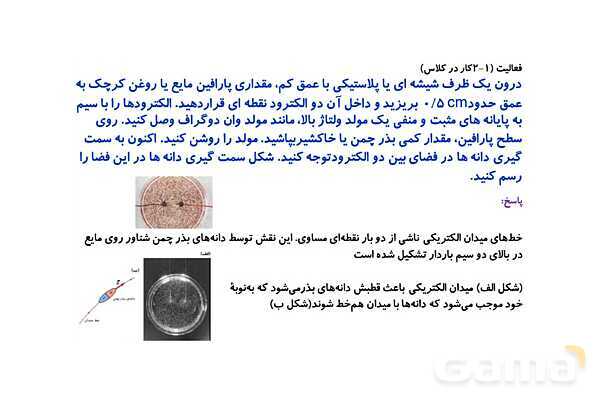 پاور پوینت آموزش خطوط میدان الکتریکی و میدان الکتریکی یکنواخت- پیش نمایش