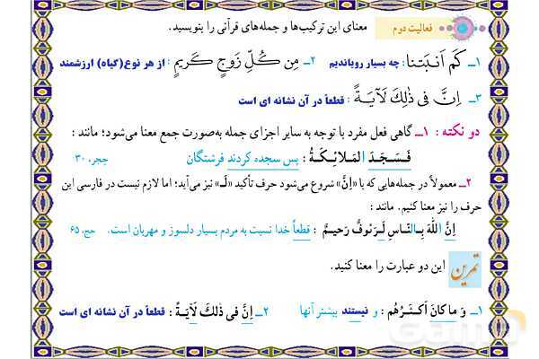 پاورپوینت درس 3 قرآن هشتم (چاپ 1404)- پیش نمایش