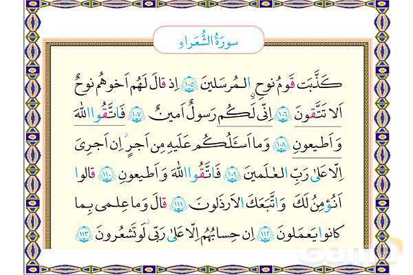 پاورپوینت درس 3 قرآن هشتم (چاپ 1404)- پیش نمایش