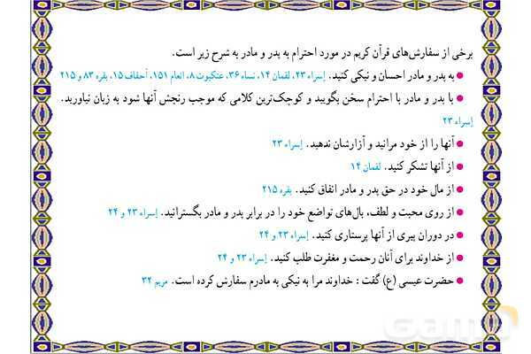 پاورپوینت درس 3 قرآن هشتم (چاپ 1404)- پیش نمایش