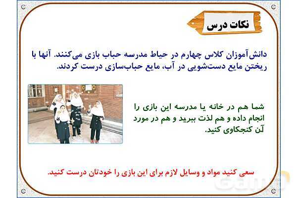 پاورپوینت علوم تجربی چهارم دبستان | درس 1: زنگ علوم- پیش نمایش