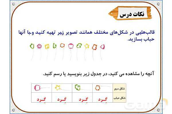 پاورپوینت علوم تجربی چهارم دبستان | درس 1: زنگ علوم- پیش نمایش