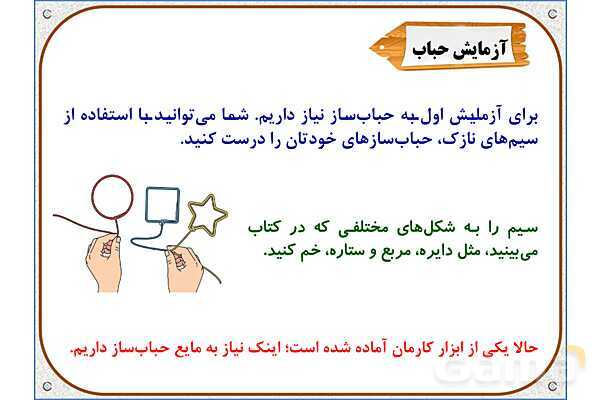 پاورپوینت علوم تجربی چهارم دبستان | درس 1: زنگ علوم- پیش نمایش