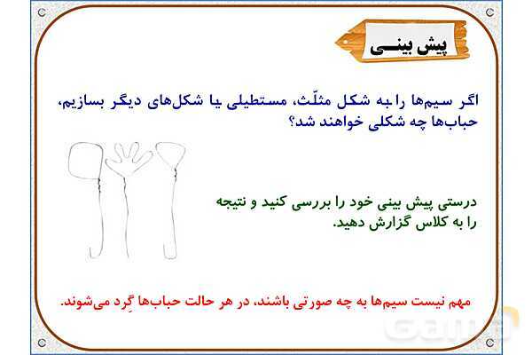 پاورپوینت علوم تجربی چهارم دبستان | درس 1: زنگ علوم- پیش نمایش