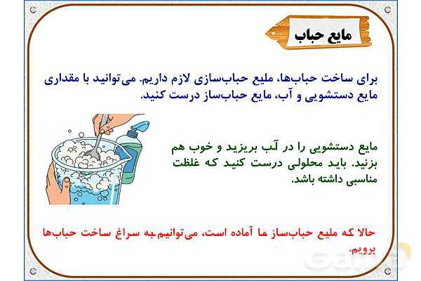 پاورپوینت علوم تجربی چهارم دبستان | درس 1: زنگ علوم- پیش نمایش