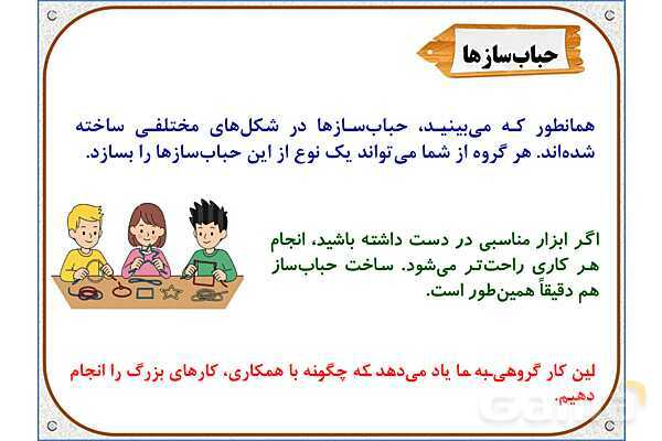 پاورپوینت علوم تجربی چهارم دبستان | درس 1: زنگ علوم- پیش نمایش