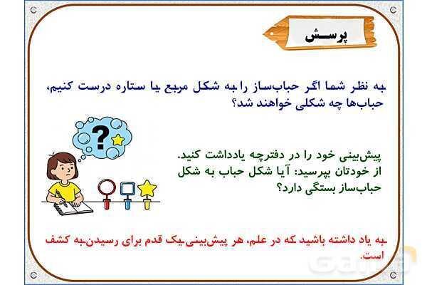 پاورپوینت علوم تجربی چهارم دبستان | درس 1: زنگ علوم- پیش نمایش