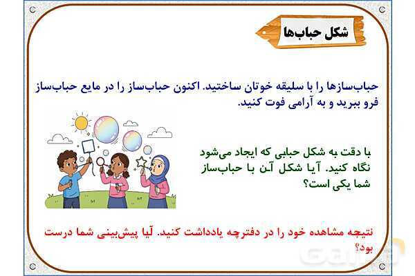 پاورپوینت علوم تجربی چهارم دبستان | درس 1: زنگ علوم- پیش نمایش