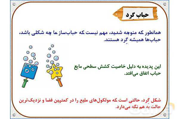 پاورپوینت علوم تجربی چهارم دبستان | درس 1: زنگ علوم- پیش نمایش