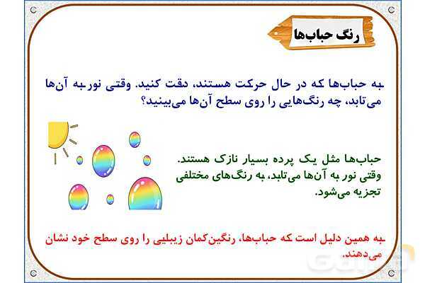 پاورپوینت علوم تجربی چهارم دبستان | درس 1: زنگ علوم- پیش نمایش