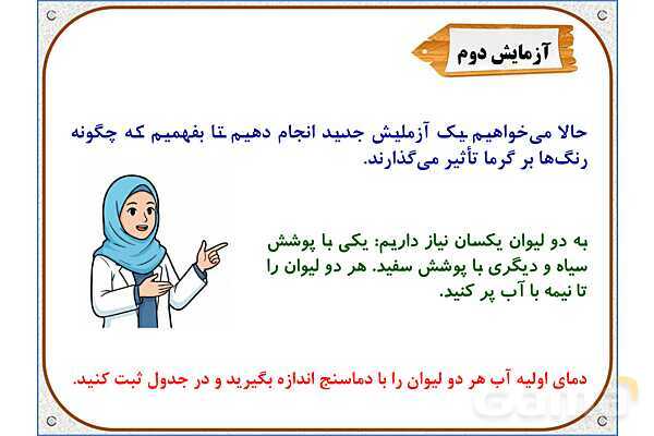 پاورپوینت علوم تجربی چهارم دبستان | درس 1: زنگ علوم- پیش نمایش