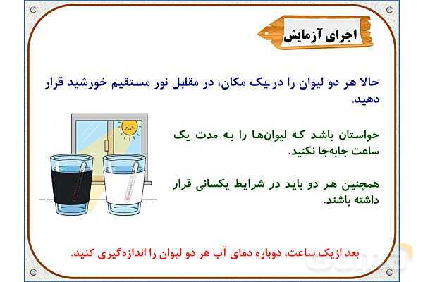 پاورپوینت علوم تجربی چهارم دبستان | درس 1: زنگ علوم- پیش نمایش