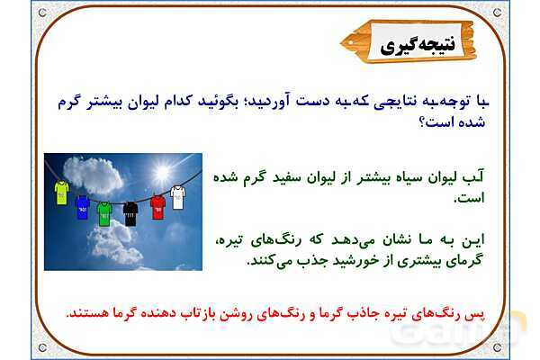 پاورپوینت علوم تجربی چهارم دبستان | درس 1: زنگ علوم- پیش نمایش