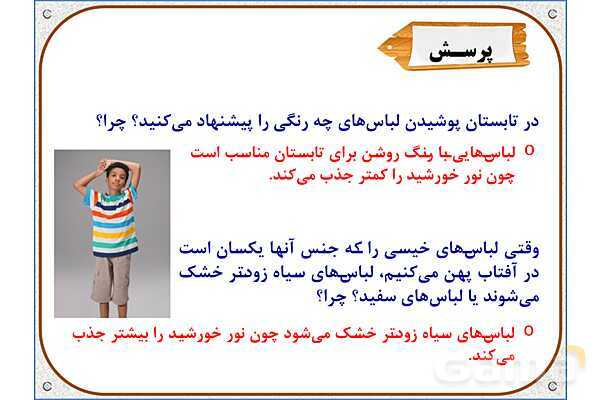 پاورپوینت علوم تجربی چهارم دبستان | درس 1: زنگ علوم- پیش نمایش