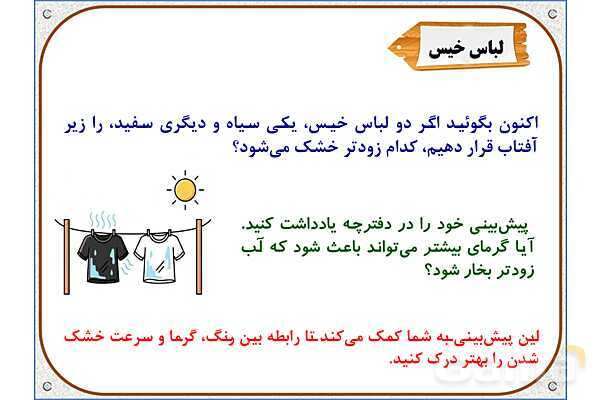 پاورپوینت علوم تجربی چهارم دبستان | درس 1: زنگ علوم- پیش نمایش