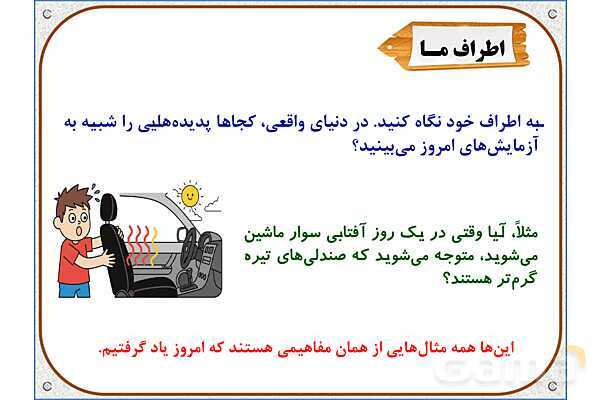 پاورپوینت علوم تجربی چهارم دبستان | درس 1: زنگ علوم- پیش نمایش