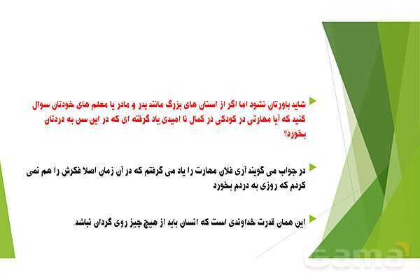 پاورپوینت تدریس درس 4 کتاب از من تا خدا (تربیت دینی) هفتم | امید بسته‌ام به تو- پیش نمایش