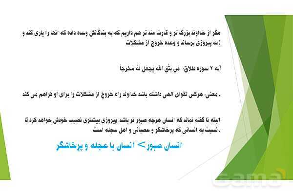 پاورپوینت تدریس درس 4 کتاب از من تا خدا (تربیت دینی) هفتم | امید بسته‌ام به تو- پیش نمایش