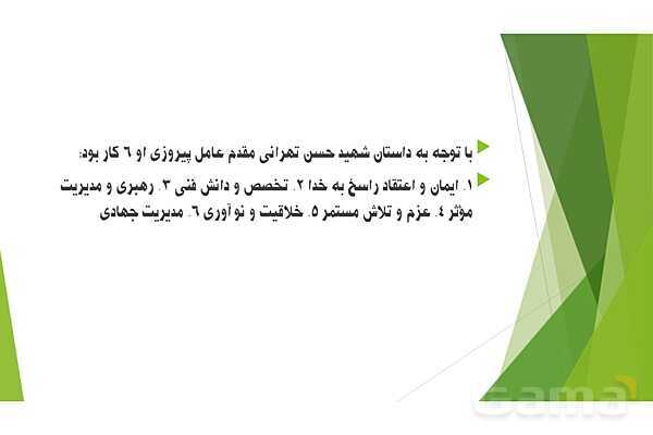 پاورپوینت تدریس درس 4 کتاب از من تا خدا (تربیت دینی) هفتم | امید بسته‌ام به تو- پیش نمایش