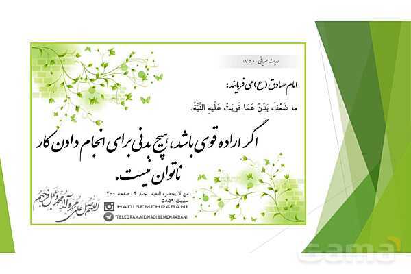 پاورپوینت تدریس درس 4 کتاب از من تا خدا (تربیت دینی) هفتم | امید بسته‌ام به تو- پیش نمایش