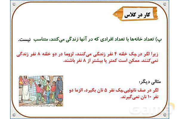 پاورپوینت ریاضی ششم دبستان | فصل 6: کسر، نسبت و تناسب- پیش نمایش