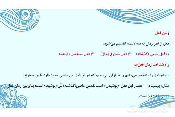 پاورپوینت تدریس درس 6: آداب زندگانی | فارسی نهم- پیش نمایش