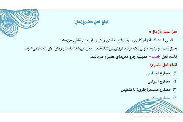 پاورپوینت تدریس درس 6: آداب زندگانی | فارسی نهم- پیش نمایش