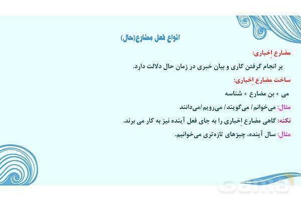 پاورپوینت تدریس درس 6: آداب زندگانی | فارسی نهم- پیش نمایش