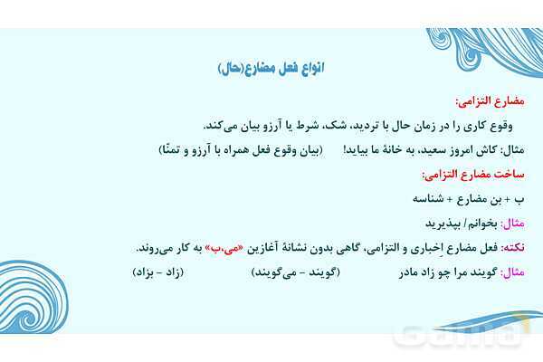 پاورپوینت تدریس درس 6: آداب زندگانی | فارسی نهم- پیش نمایش