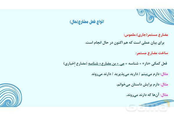 پاورپوینت تدریس درس 6: آداب زندگانی | فارسی نهم- پیش نمایش