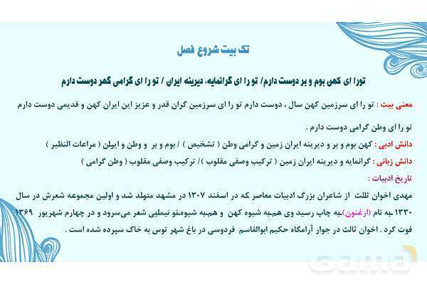 پاورپوینت تدریس درس 6: آداب زندگانی | فارسی نهم- پیش نمایش