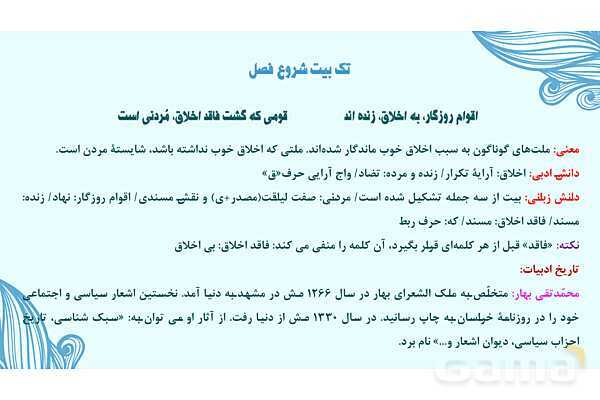 پاورپوینت تدریس درس 6: آداب زندگانی | فارسی نهم- پیش نمایش